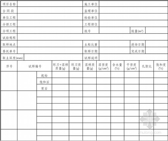 [广东]跨海大桥试验表格219张-直接剪切试验记录