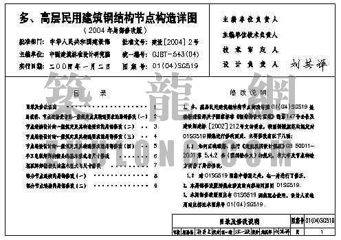 多高层民用钢结构节点构造图集资料下载-结构标准图集之三多高层民用建筑钢结构节点构造详图