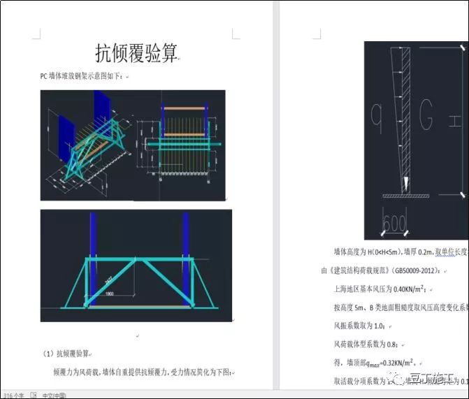 最全解析！碧桂园项目PC专项技术全流程介绍_13