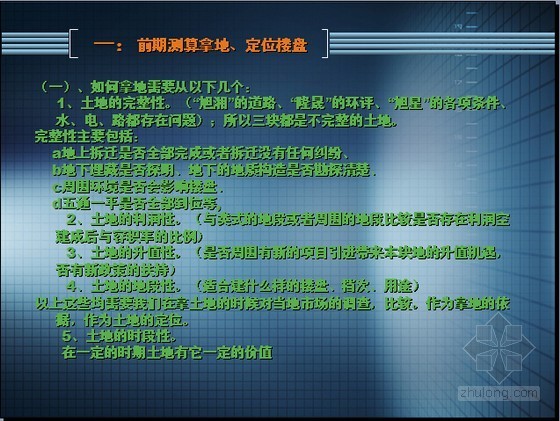 房地产成本测算讲义资料下载-房地产开发各环节成本管理与控制要点详解（实用版）