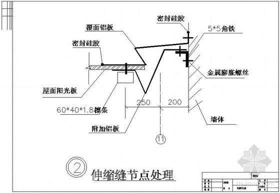 基础梁伸缩缝节点图资料下载-某伸缩缝节点构造详图