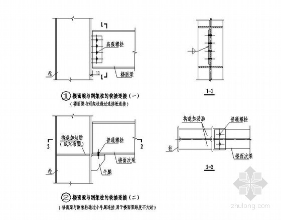 胶接连接施工资料下载-楼面梁与刚架柱的铰接连接构造详图