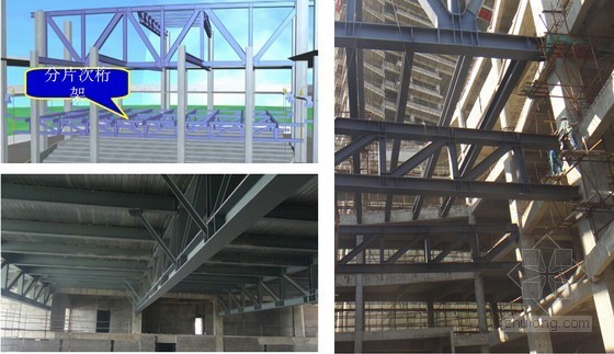 异形柱外包钢加固资料下载-弧形框架内多层次钢桁架分片逆向吊装施工工法（附图）