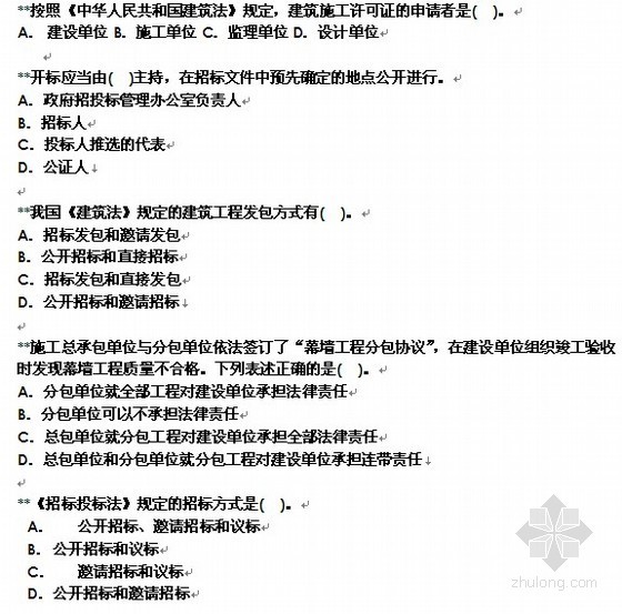 施工员必须记住的基础知识资料下载-造价员考试（基础知识）试题