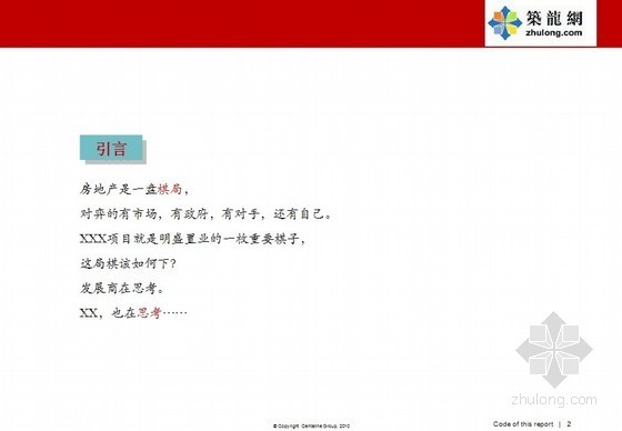 地产商住综合体概念方案资料下载-[广东]城市综合体营销方案沟通报告（图表丰富，113页）