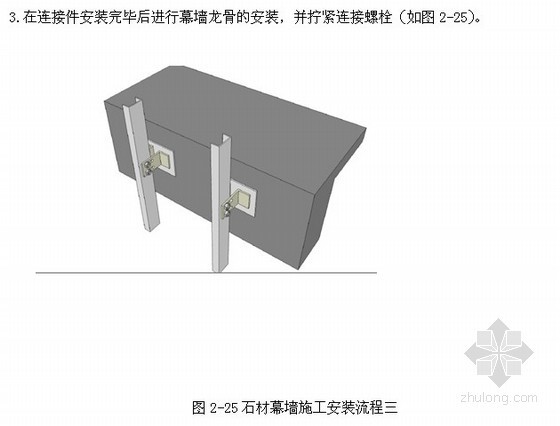 [河南]工程幕墙施工方案(干挂石材幕墙 明框玻璃幕墙 铝板幕墙)- 