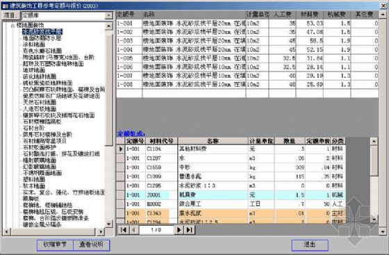 建筑装饰定额报价资料下载-全国建筑装饰工程参考定额与报价(2003)