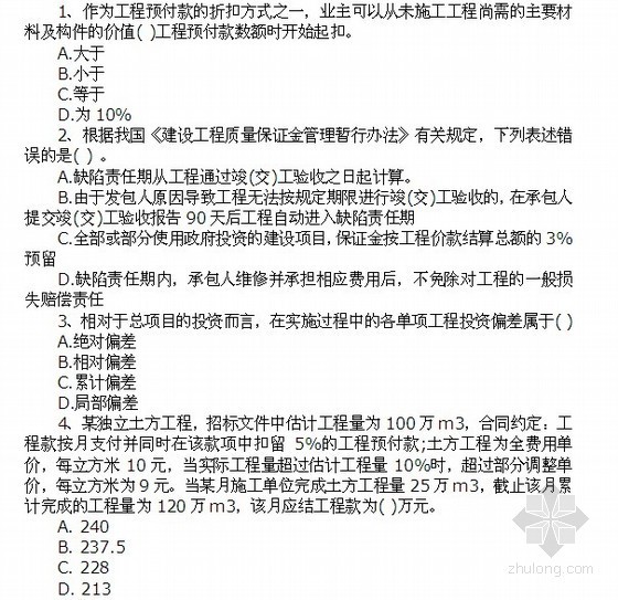 2013年江苏造价员考试资料下载-2013年造价员考试练习及答案汇总