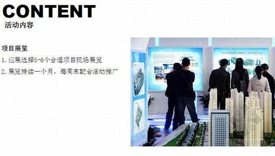 品牌推广的策略资料下载-[上海]知名房地产企业品牌推广巡展活动方案