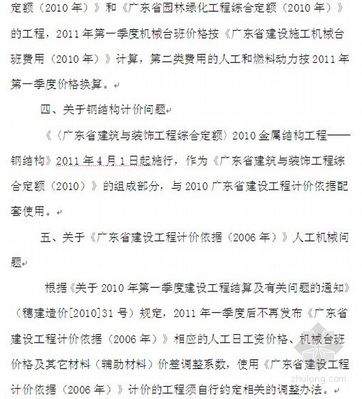 2020年第一季度电网工程设备材料信息价资料下载-[广州]2011年第一季度工程结算及有关问题的通知