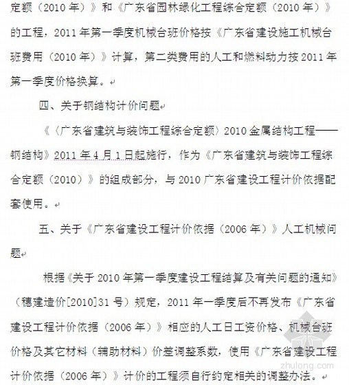 第二季度结算文件资料下载-[广州]2011年第一季度工程结算及有关问题的通知