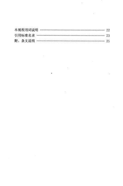 透水砖路面技术规范.pdf-03.jpg