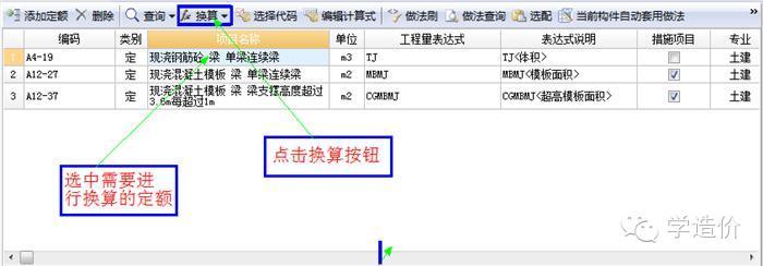 从头教你广联达图形算量 （从算量到套清单）_62