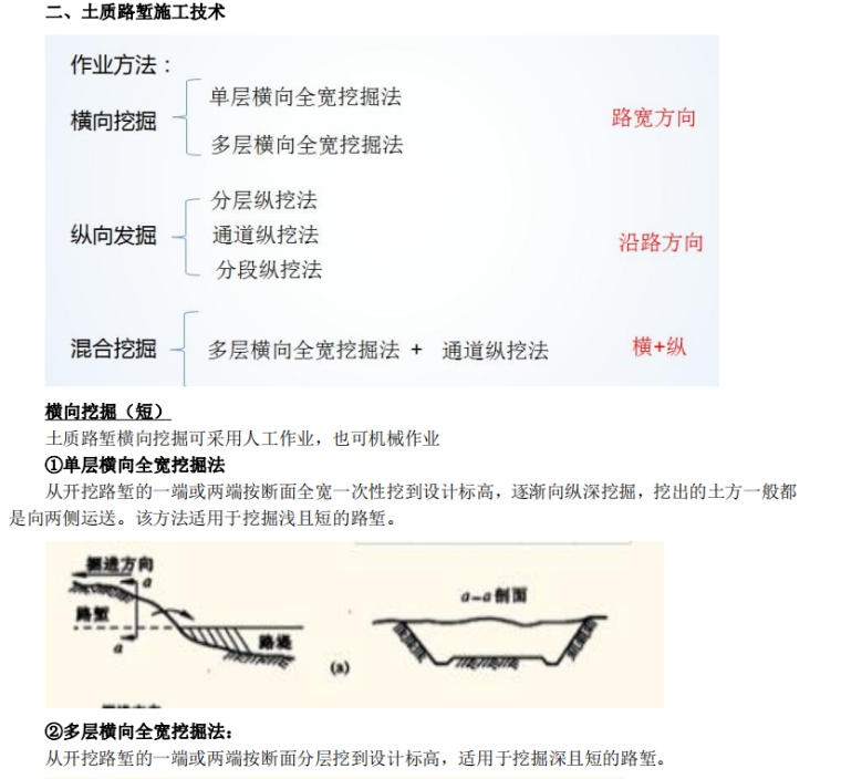 2019二建建造师公路工程管理与实务考试强化神总结-5