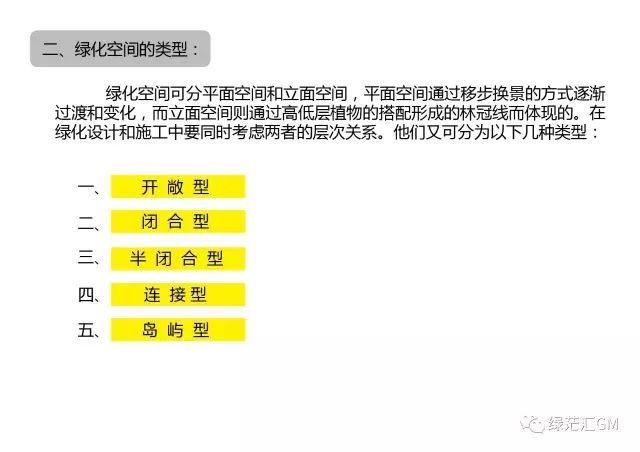 那些你可能没搞懂的绿化空间营造_3