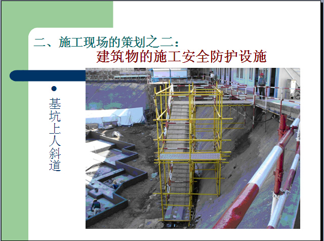 建工施工资料策划资料下载-[云南]建工项目施工安全管理策划（附多图）