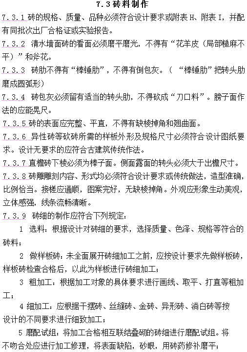 古建筑的规范《传统建筑工程技术规范》_69