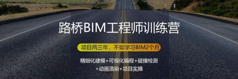 路桥BIM项目实操训练营_4