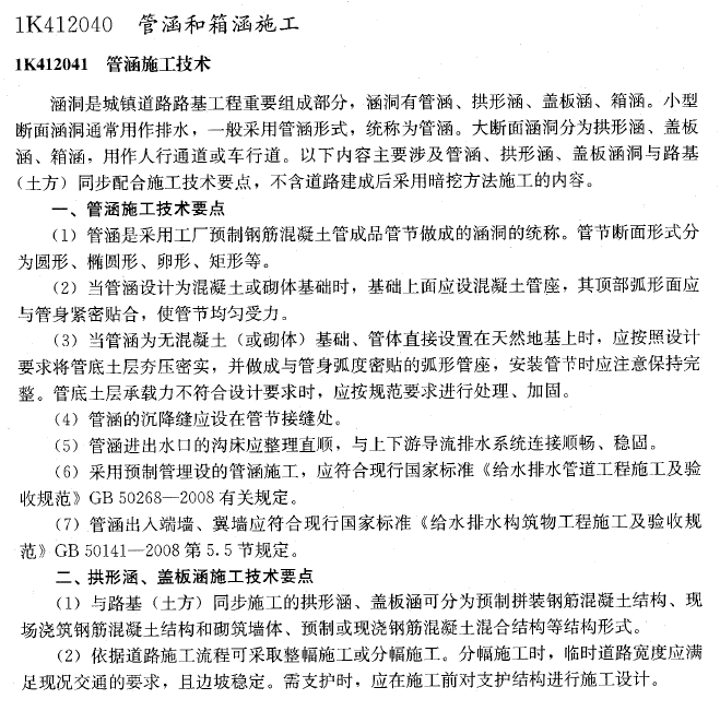 市政工程管涵施工技术与箱涵施工技术-3.png