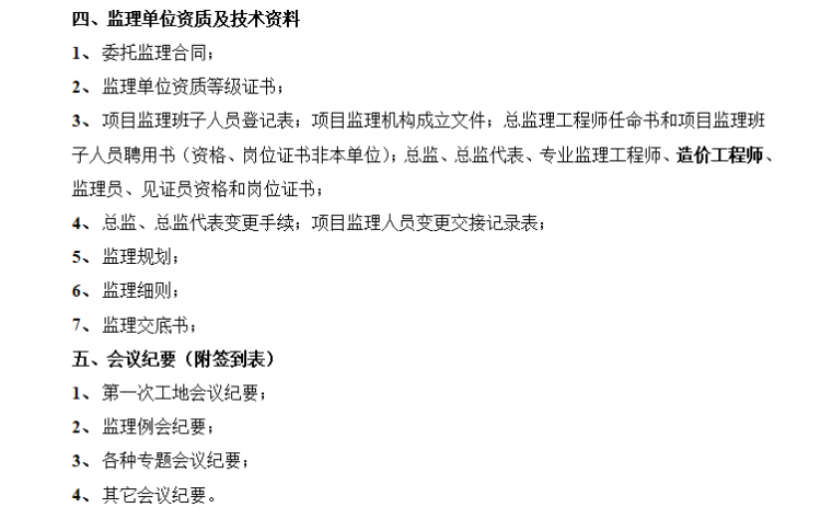 监理现场资料检查的8大内容，你都检查过了吗？-监理单位资料