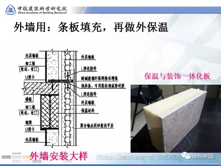 装配式钢结构建筑的三板问题_21