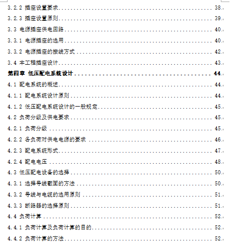 [沈阳]某高校建筑电气与智能化毕业设计（住宅）_3