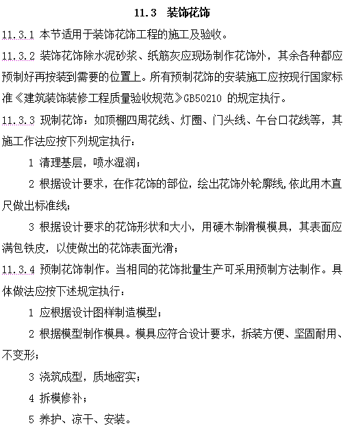 古建筑的规范《传统建筑工程技术规范》_162