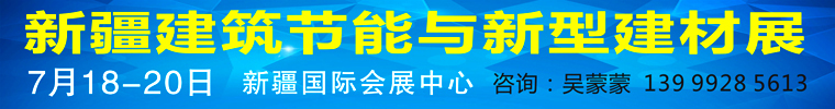 方案封面封底扉页资料下载-新疆建筑节能与新型建材专题展