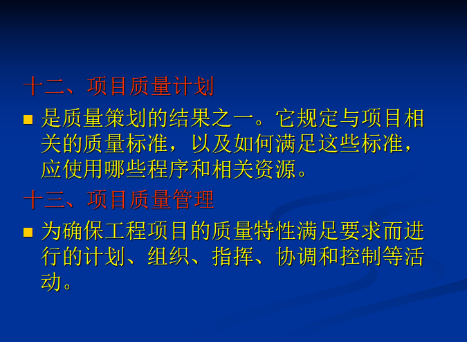 全国工程建设QC诊断师培训班授课题纲_3