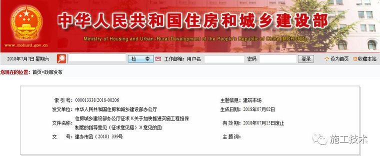 房产标准体系建设资料下载-最低价中标工程需高额担保