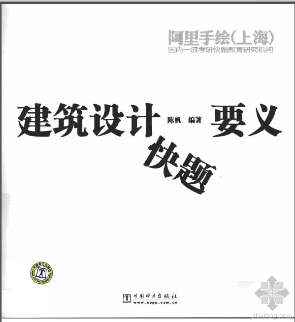 客运站建筑设计快题资料下载-建筑设计快题要义