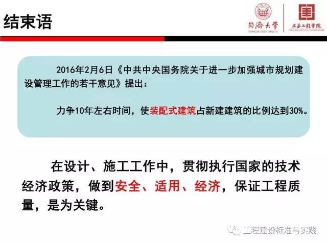 同济大学：浅谈装配式混凝土结构预制构件安装与钢筋安装的协调_20