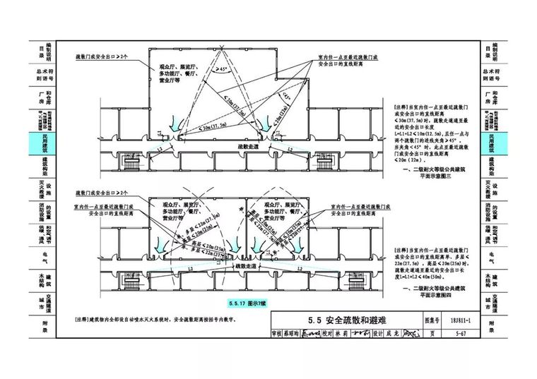 最新更正：《建筑设计防火规范》图示（2018版）_10