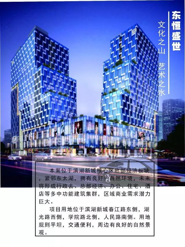 钱江新城城市阳台设计资料下载-案例苏州太湖新城东恒盛世中心