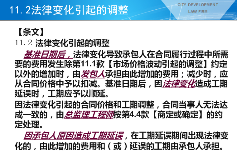 2013版建设工程施工合同(示范文本)解读-QQ截图20180928232509