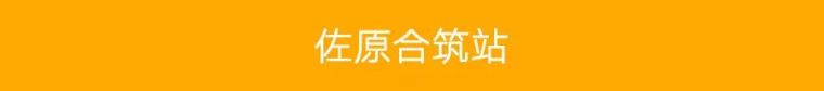 中日高铁站设计对比！_18