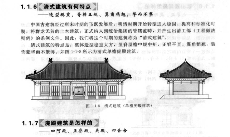 中国仿古建筑构造精解-QQ截图20180913161035