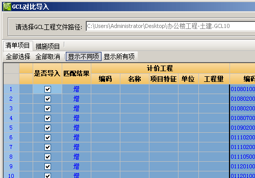 广联达计价GBQ技巧：土建算量导入_4