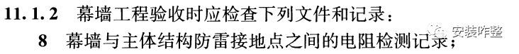 最新《建筑装饰装修工程质量验收标准》对机电的要求_28