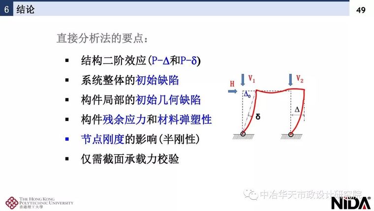 新钢结构设计标准宣贯| 第1～5章_85