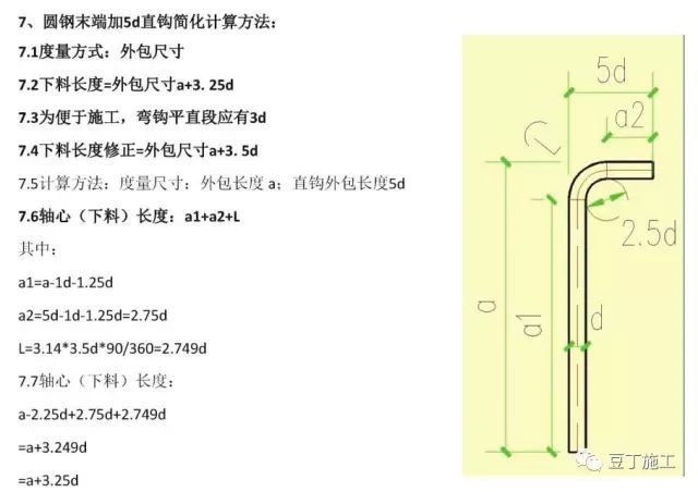 钢筋、混凝土验收如何控制尺寸偏差_9