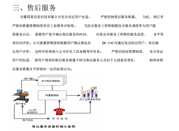 服务器安装方案_9