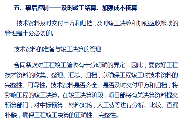 建筑企业成本控制方法-事后控制——及时竣工结算、加强成本核算