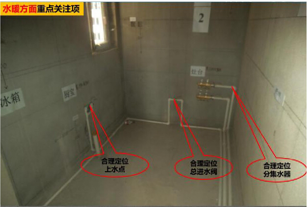 房地产精装修工程五大样板做法讲解（图文并茂）-水暖方面重点关注项