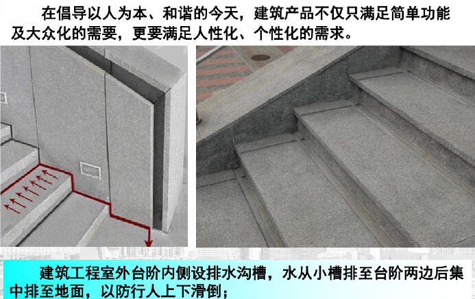 建筑工程深化设计及质量管理实施精讲（189页，案例分析）-室外台阶内侧设排水沟槽