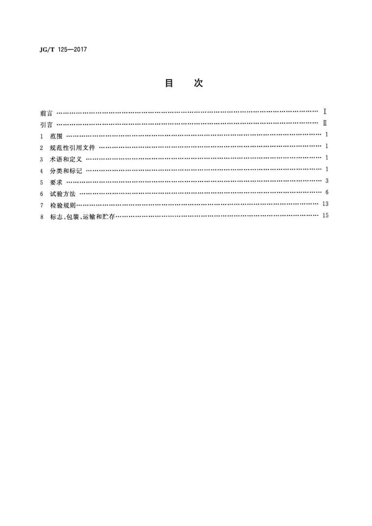 JG125T-2017建筑门窗五金件 合页(铰链)-JG125T-2017建筑门窗五金件 合页(铰链) 2.jpg