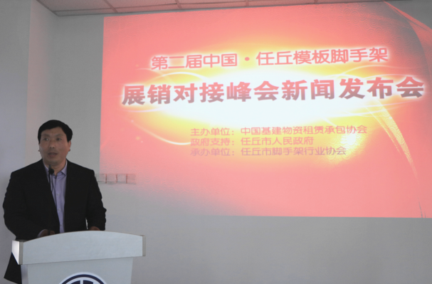 第二届中国·任丘模板脚手架展销对接峰会新闻发布会成功举办-图片4.png