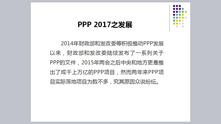 PPP运作与投融资案例深度解析(100页)-SLLDLZUA%%@(50$P64{UQTQ