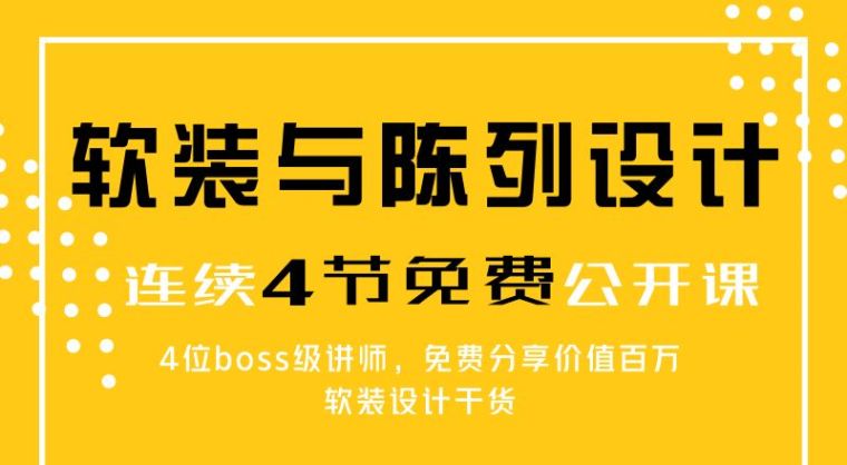 [福利大放送]软装与陈设干货分享-看完这篇文章，你就知道软装为什么越来越火_15