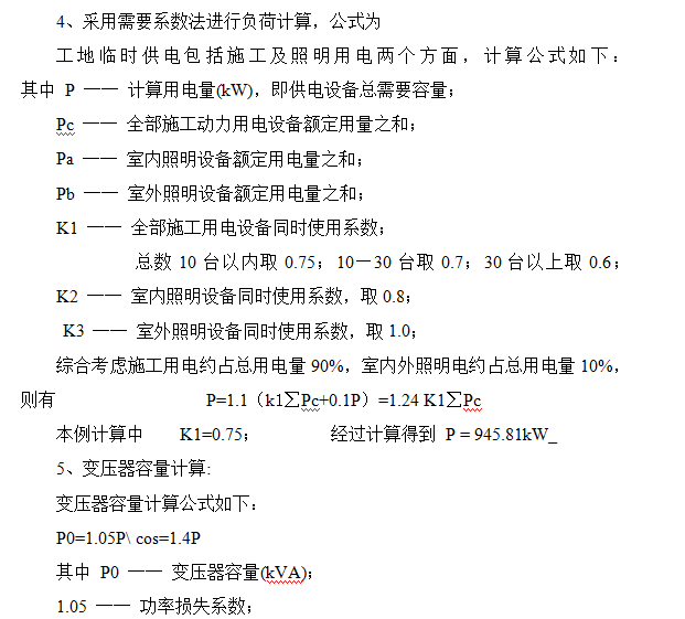 施工现场临时设施CAD资料下载-[全国]某项目施工现场临时用电（附计算书，共25页）